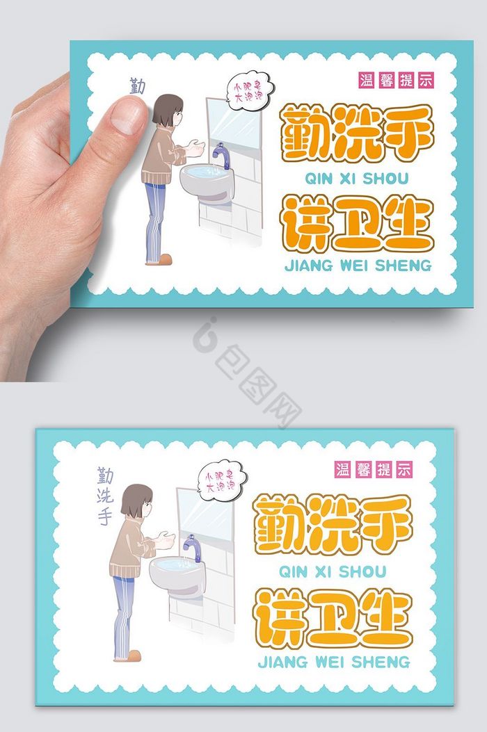 温馨提示勤洗手讲卫生图片