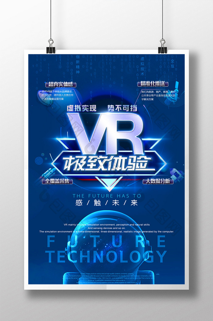 VR虚拟技术极致体验高科技海报