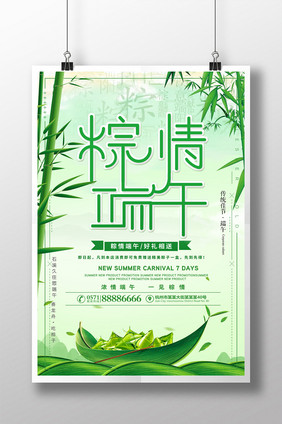 创意端午粽子节划龙舟促销海报