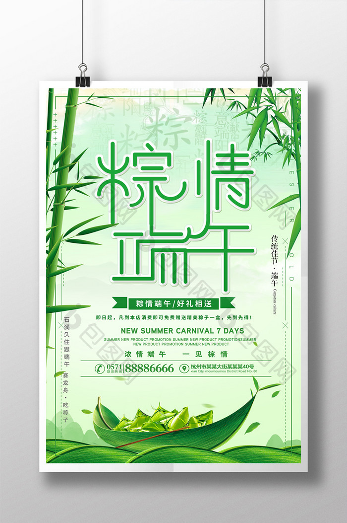 创意端午粽子节划龙舟促销海报