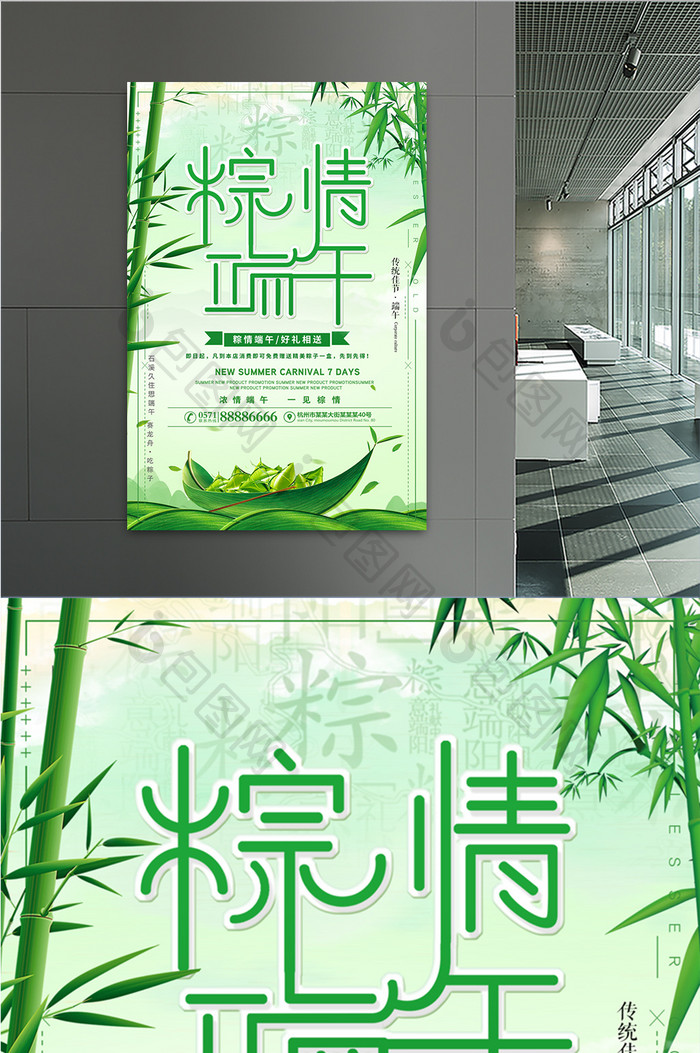 创意端午粽子节划龙舟促销海报