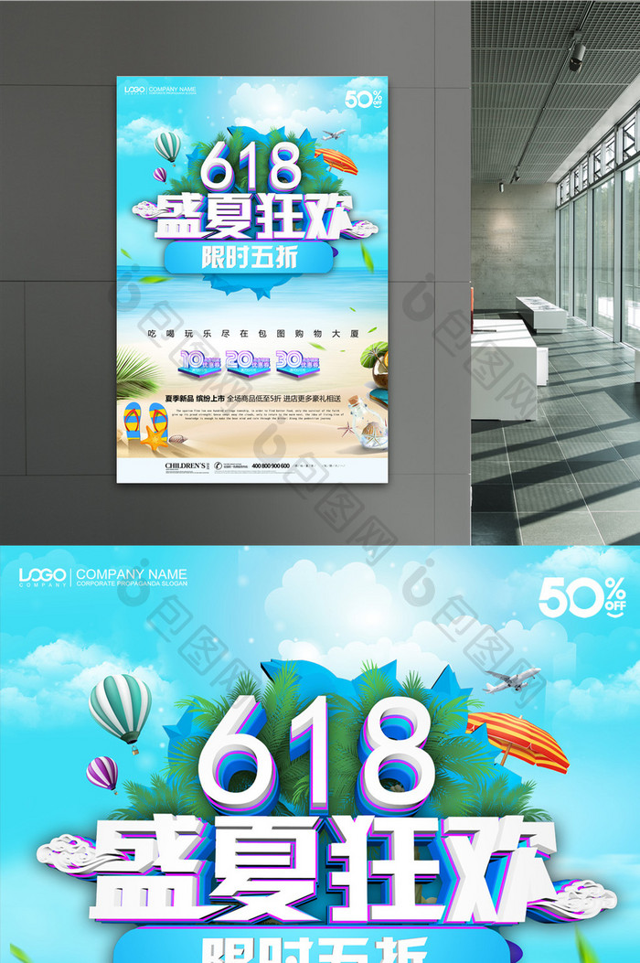 简约清新618盛夏狂欢夏季促销海报