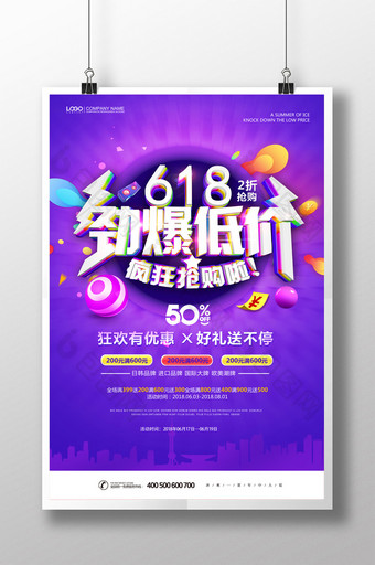 创意简约618劲暴低价疯狂抢购促销海报图片