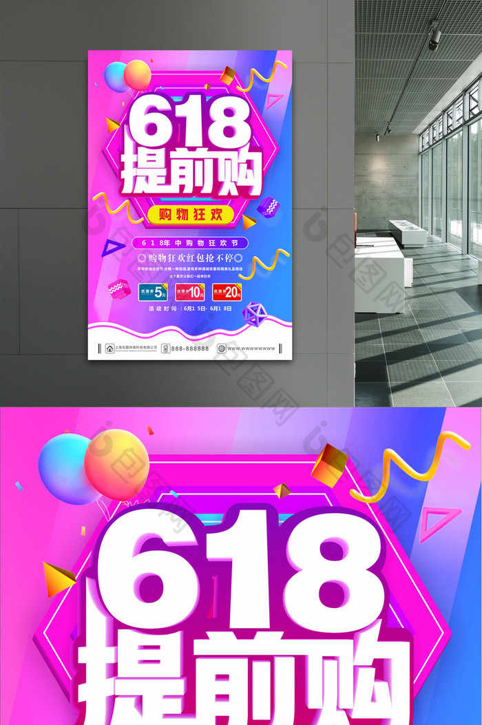 简约大气618提前购促销海报