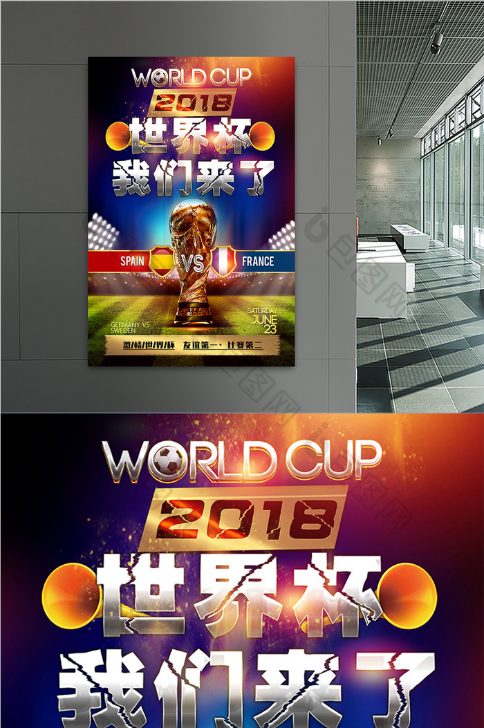 俄罗斯2018激情世界杯足球比赛海报