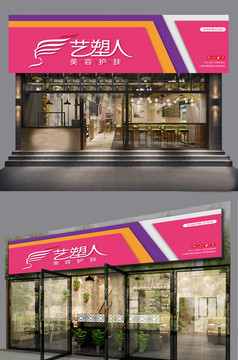 大气高端美容会所门头招牌