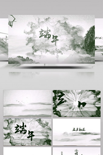 水墨中国风端午节文化宣传AE模板图片