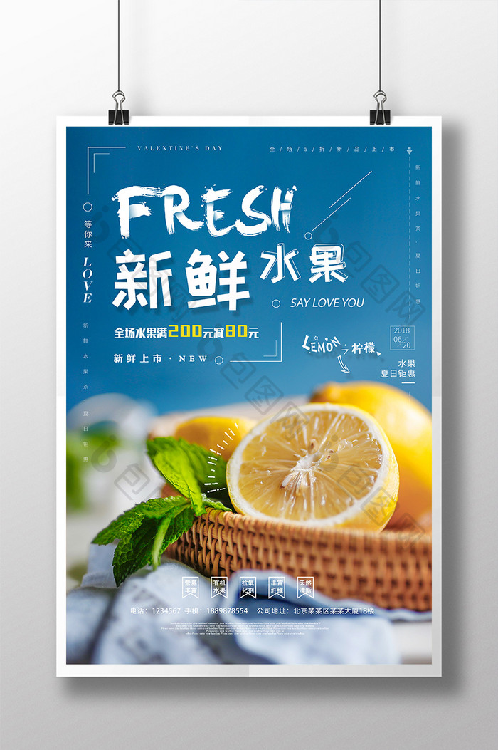 超市新鲜水果促销水果店海报设计