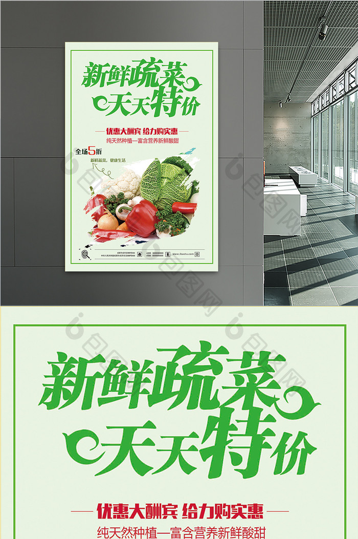 新鲜蔬果促销海报设计