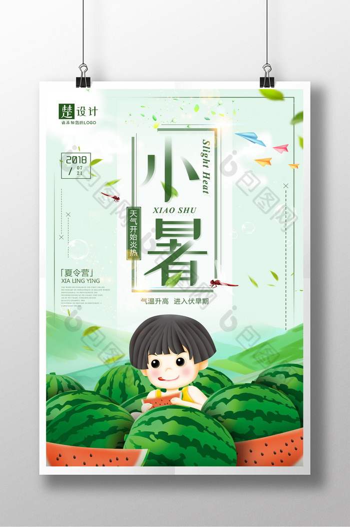 海报中国传统节气文化图片