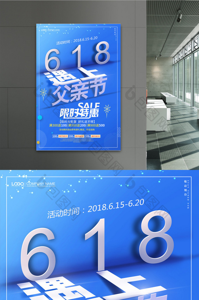 简约618遇上父亲节夏季促销海报