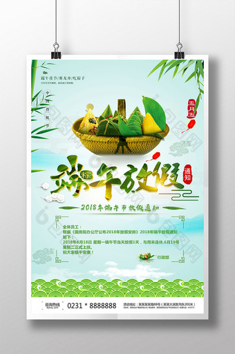 中国风大气五月五端午节放假通知海报图片