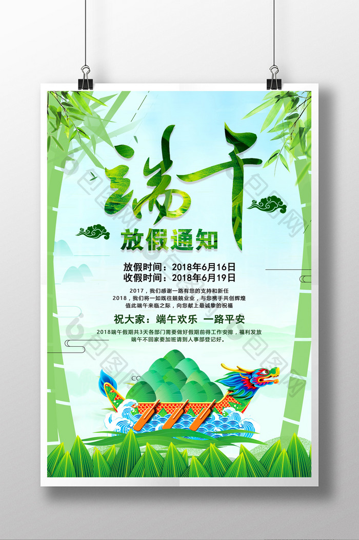 中国风端午节放假通知海报设计