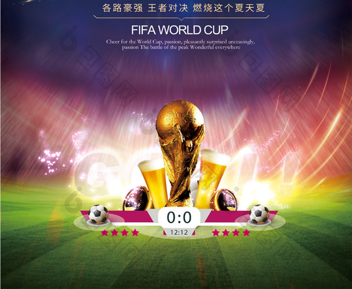 为世界杯喝彩世界杯比赛酒吧美食宣传海报