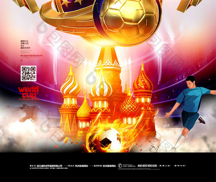时尚金色为世界杯喝彩海报设计