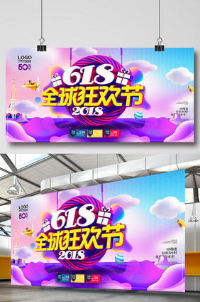 创意时尚618狂欢节海报设计