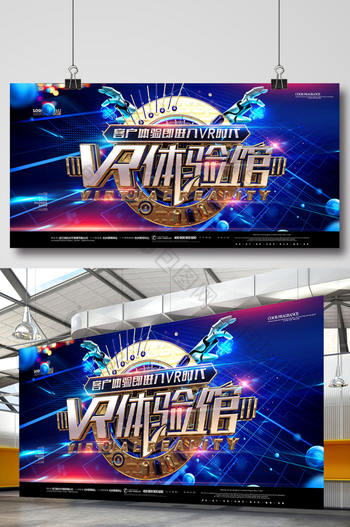 科技vr体验馆模板-包图网