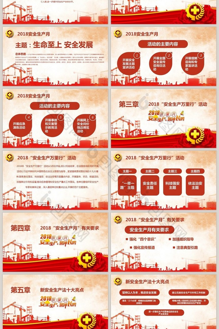 2018安全生产月主题学习教育PPT模板