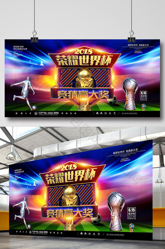 创意时尚金色荣耀世界杯海报设计图片