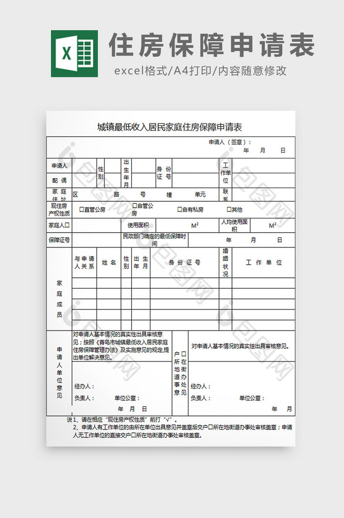 住房保障申请表excel模板