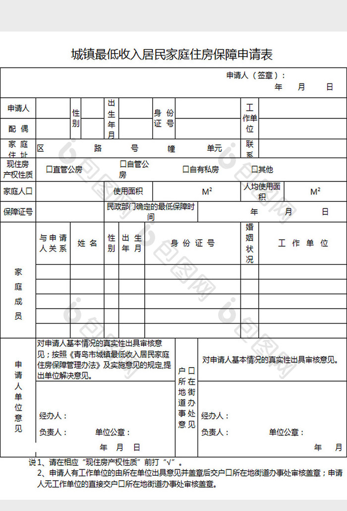 住房保障申请表excel模板