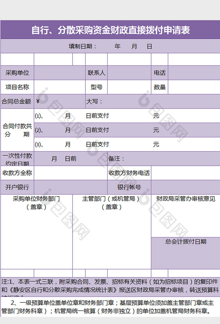 财政拨付申请表excel模板