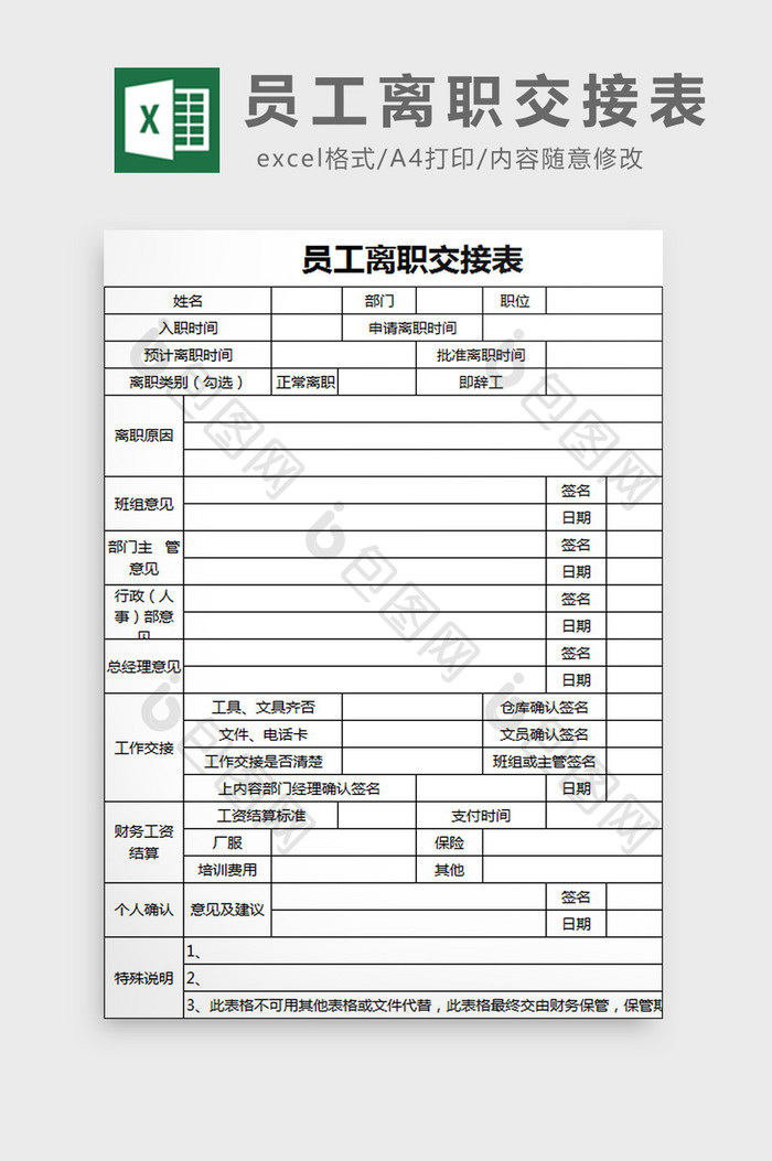 员工离职交接表excel模板