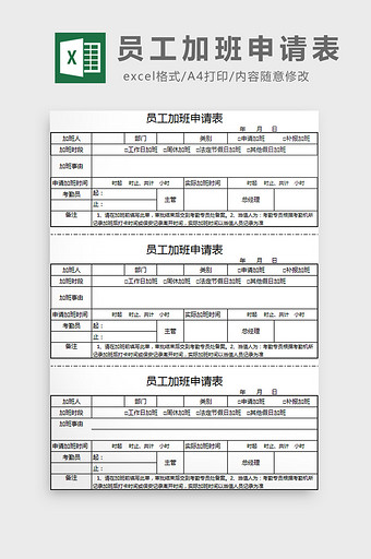 员工加班申请表excel模板图片