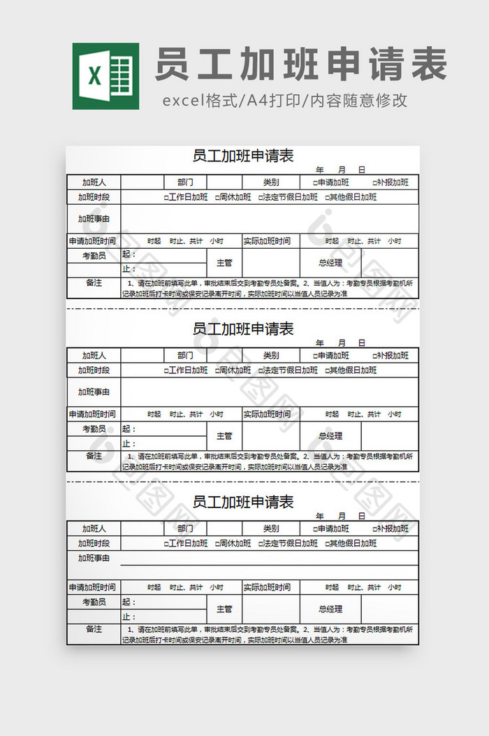 员工加班申请表excel模板