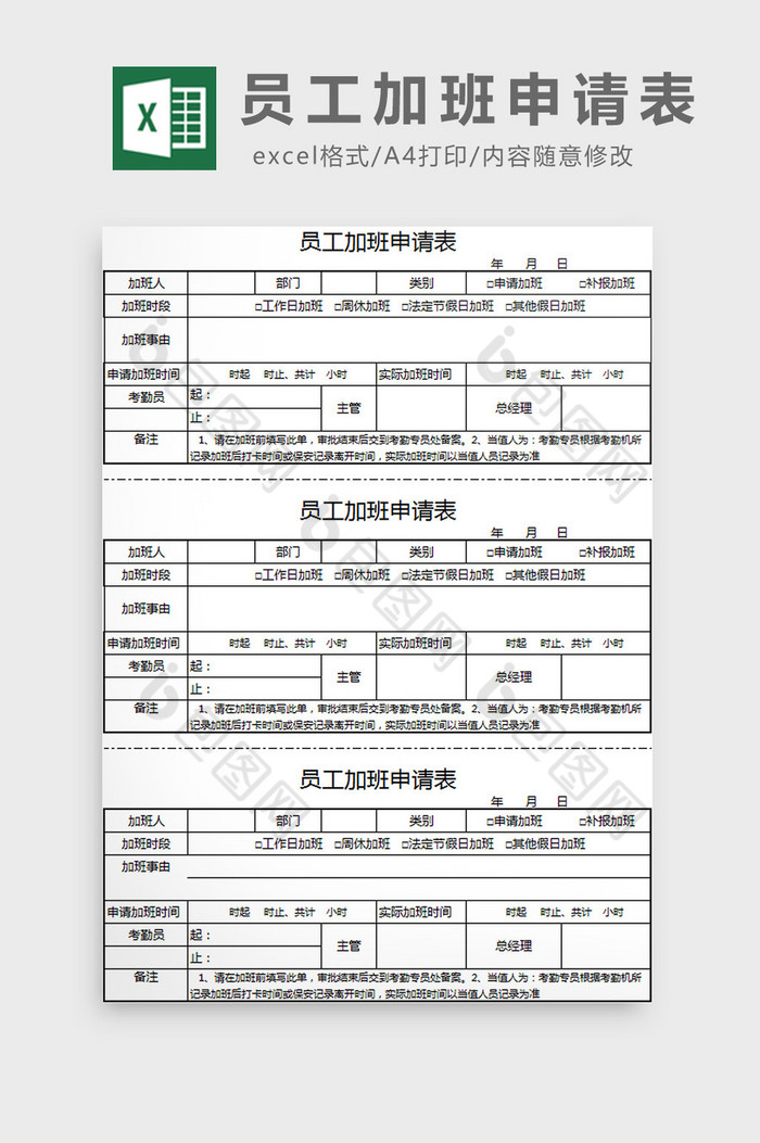 员工加班申请表excel模板图片图片