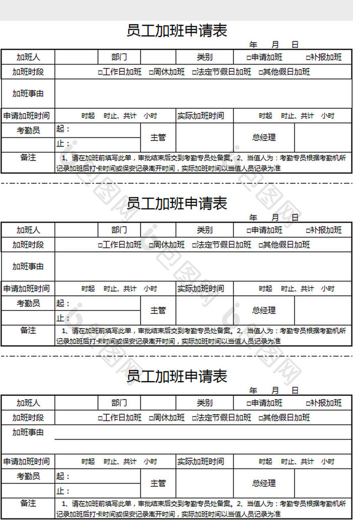 员工加班申请表excel模板