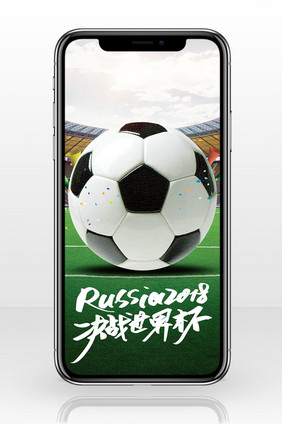 嗨翻世界杯体育手机海报