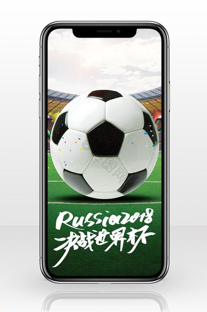 嗨翻世界杯体育手机海报图片