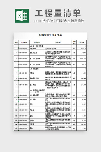 工程量清单excel模板图片