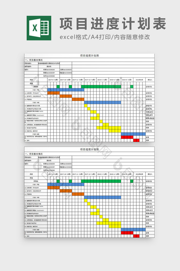 项目进度计划表excel模板