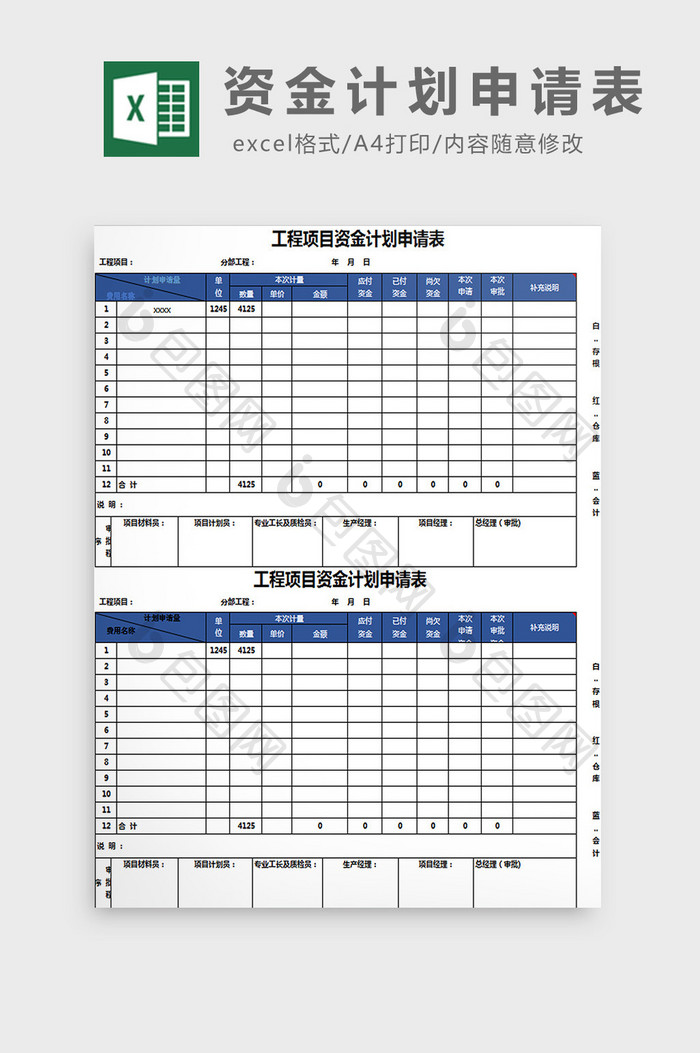 资金计划申请表excel模板