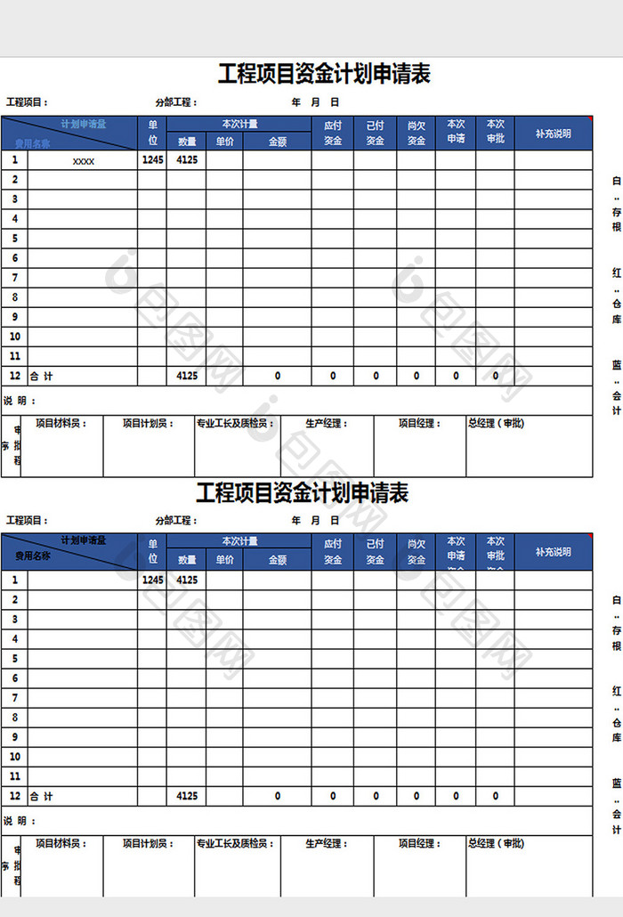 资金计划申请表excel模板