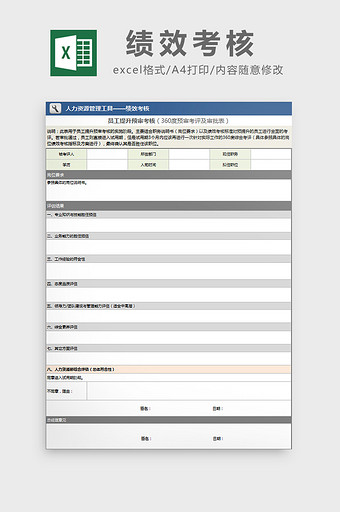 绩效考核excel模板图片