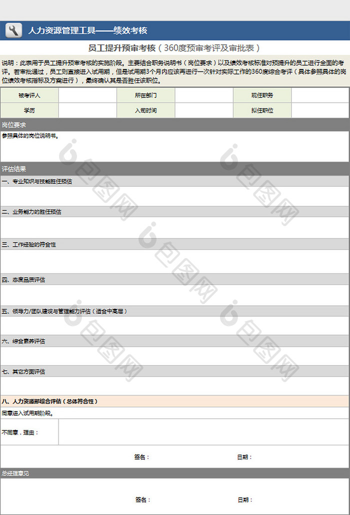 绩效考核excel模板