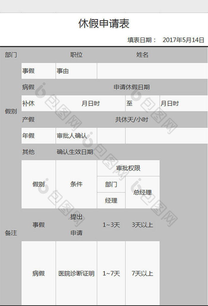 休假申请表excel模板