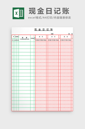 现金日记账excel模板图片