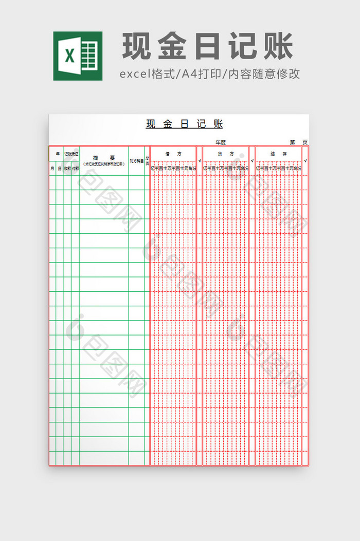 现金日记账excel模板