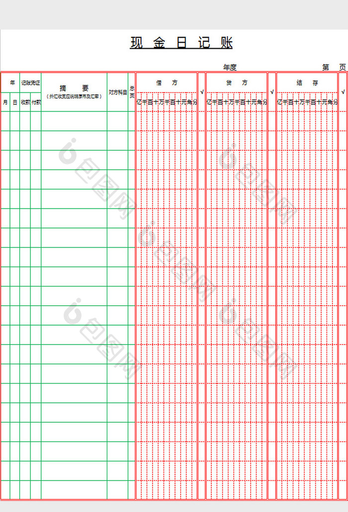 现金日记账excel模板