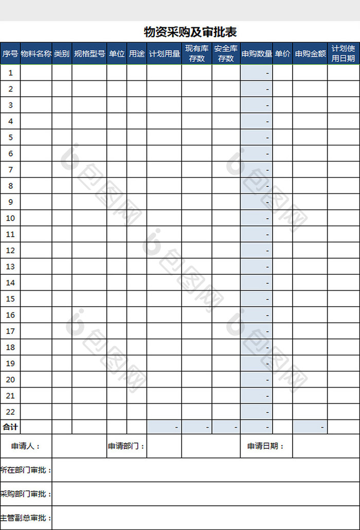 采购审批表excel模板