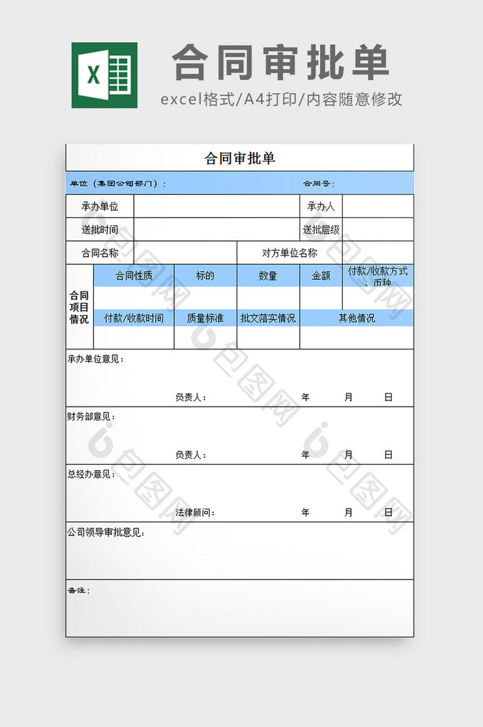 合同审批单excel模板