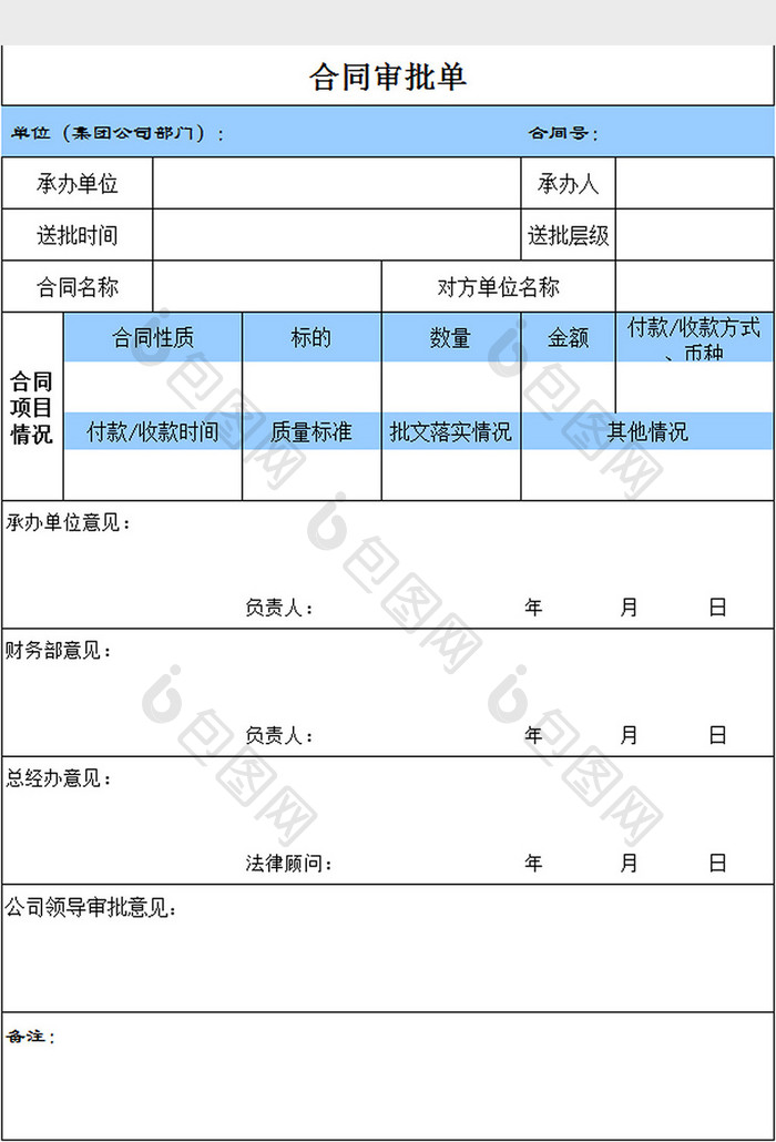 合同审批单excel模板