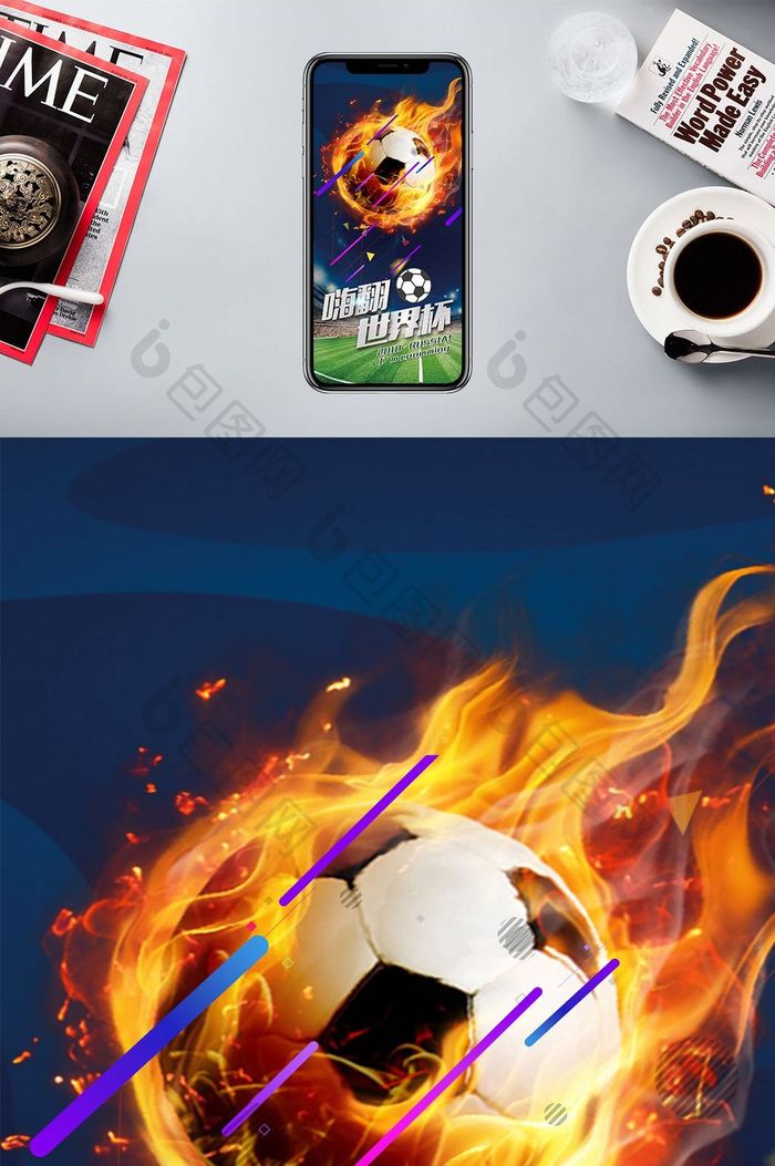 决战世界杯奖杯手机海报