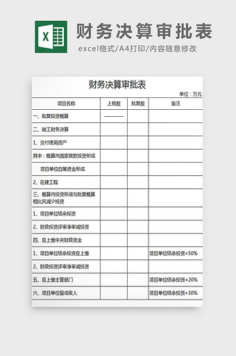 财务决算审批表excel模板图片