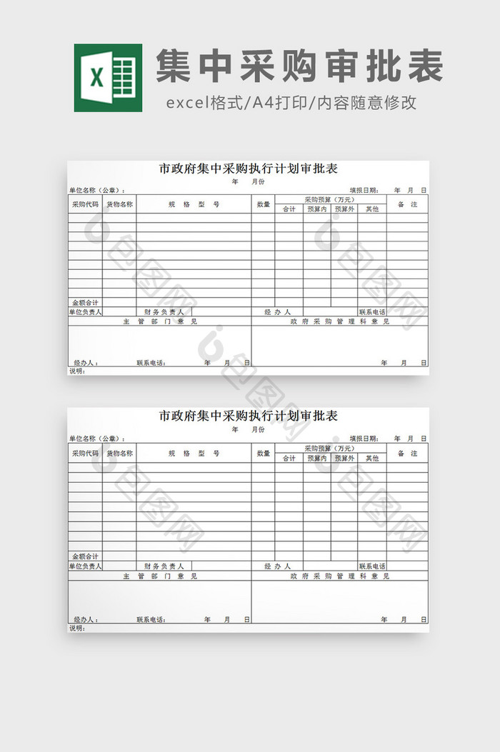 集中采购审批表excel模板