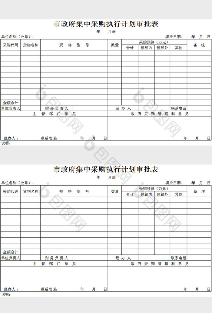 集中采购审批表excel模板